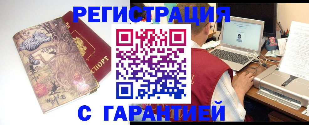 прописка в Серпухове